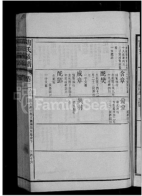 [下载][资江陶氏族谱_3卷首5卷_艺文14卷_陶氏族谱]湖南.资江陶氏家谱_二十五.pdf