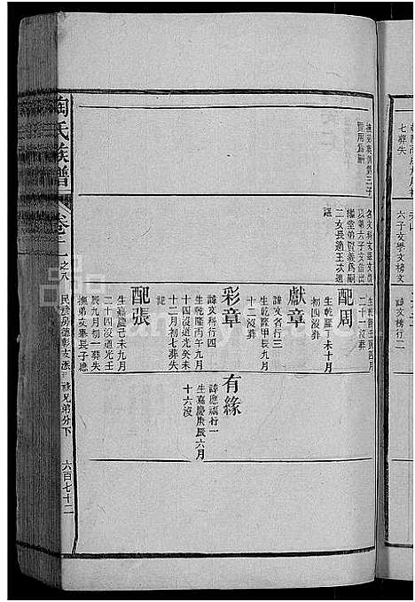 [下载][资江陶氏族谱_3卷首5卷_艺文14卷_陶氏族谱]湖南.资江陶氏家谱_二十八.pdf