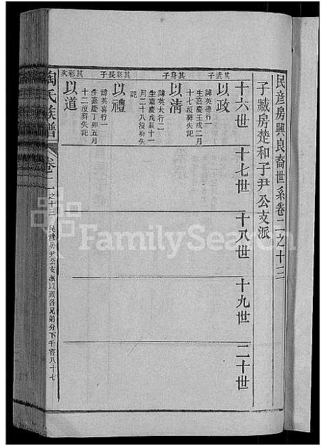 [下载][资江陶氏族谱_3卷首5卷_艺文14卷_陶氏族谱]湖南.资江陶氏家谱_三十二.pdf