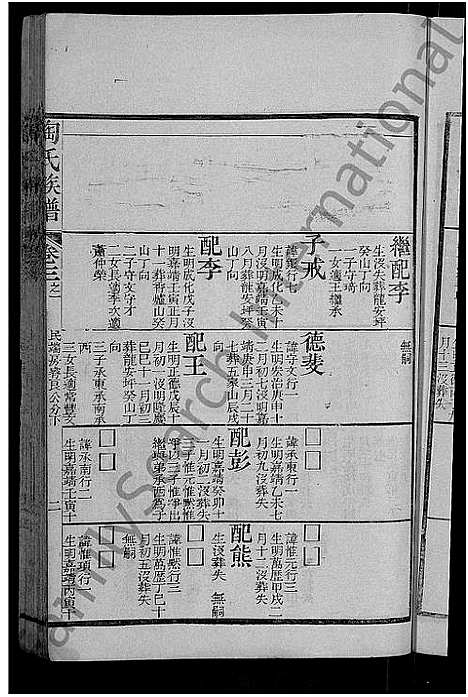 [下载][资江陶氏族谱_3卷首5卷_艺文14卷_陶氏族谱]湖南.资江陶氏家谱_三十五.pdf