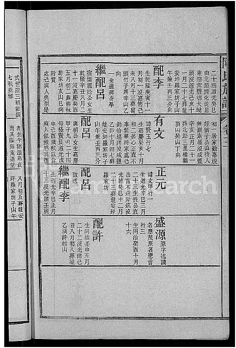 [下载][资江陶氏族谱_3卷首5卷_艺文14卷_陶氏族谱]湖南.资江陶氏家谱_三十九.pdf