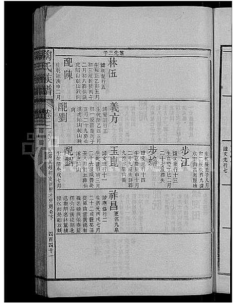 [下载][资江陶氏族谱_3卷首5卷_艺文14卷_陶氏族谱]湖南.资江陶氏家谱_四十.pdf