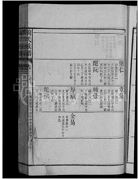 [下载][资江陶氏族谱_3卷首5卷_艺文14卷_陶氏族谱]湖南.资江陶氏家谱_四十一.pdf