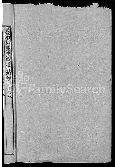 [下载][资江陶氏族谱_3卷首5卷_艺文14卷_陶氏族谱]湖南.资江陶氏家谱_四十二.pdf