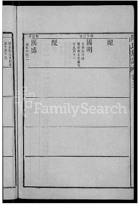 [下载][资江陶氏族谱_3卷首5卷_艺文14卷_陶氏族谱]湖南.资江陶氏家谱_四十五.pdf