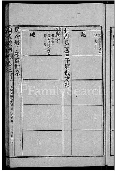 [下载][资江陶氏族谱_3卷首5卷_艺文14卷_陶氏族谱]湖南.资江陶氏家谱_四十五.pdf