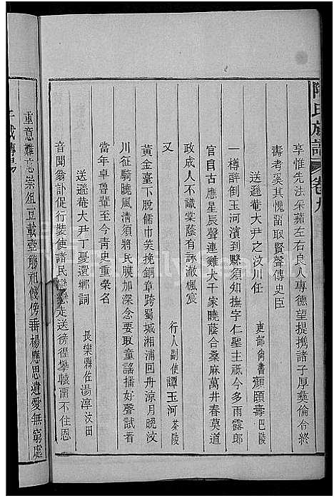 [下载][资江陶氏族谱_3卷首5卷_艺文14卷_陶氏族谱]湖南.资江陶氏家谱_五十.pdf