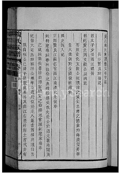 [下载][资江陶氏族谱_3卷首5卷_艺文14卷_陶氏族谱]湖南.资江陶氏家谱_五十三.pdf