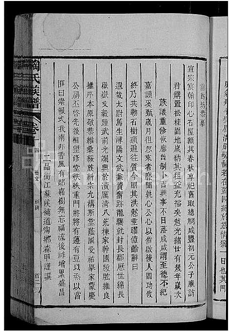 [下载][资江陶氏族谱_3卷首5卷_艺文14卷_陶氏族谱]湖南.资江陶氏家谱_五十三.pdf