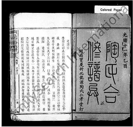 [下载][陶氏合修族谱]湖南.陶氏合修家谱_一.pdf