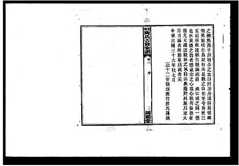 [下载][陶氏六修家谱_12卷]湖南.陶氏六修家谱.pdf