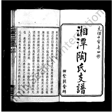 [下载][湘潭陶氏支谱_陶氏四修支谱]湖南.湘潭陶氏支谱.pdf