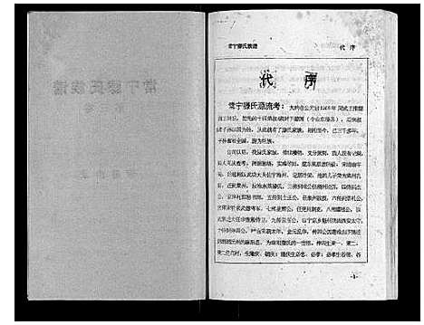 [下载][常宁滕氏族谱_10卷首1卷]湖南.常宁滕氏家谱_五.pdf