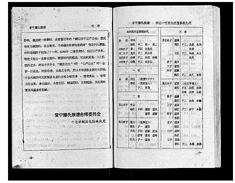 [下载][常宁滕氏族谱_10卷首1卷]湖南.常宁滕氏家谱_五.pdf