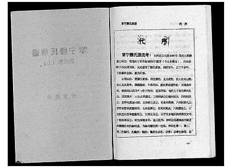 [下载][常宁滕氏族谱_10卷首1卷]湖南.常宁滕氏家谱_六.pdf