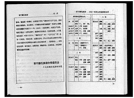 [下载][常宁滕氏族谱_10卷首1卷]湖南.常宁滕氏家谱_六.pdf