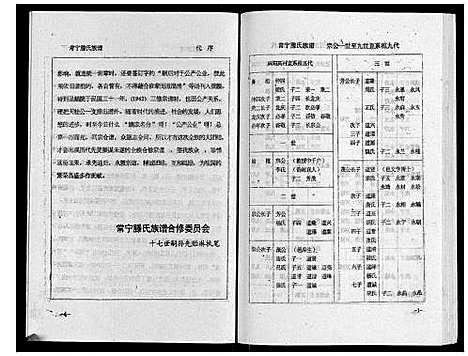 [下载][常宁滕氏族谱_10卷首1卷]湖南.常宁滕氏家谱_七.pdf