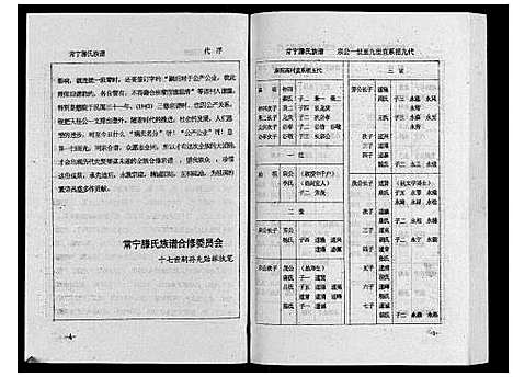 [下载][常宁滕氏族谱_10卷首1卷]湖南.常宁滕氏家谱_九.pdf