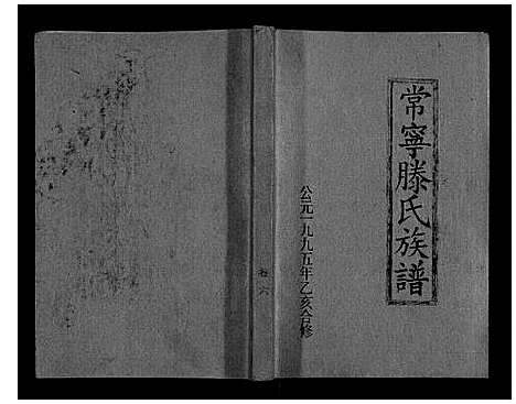 [下载][常宁滕氏族谱_10卷首1卷]湖南.常宁滕氏家谱_十一.pdf