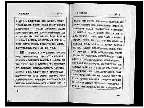 [下载][常宁滕氏族谱_10卷首1卷]湖南.常宁滕氏家谱_十一.pdf