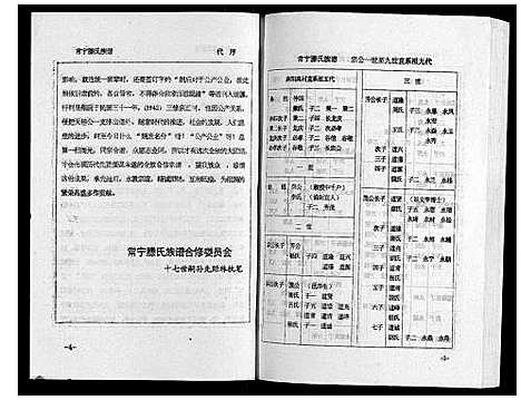 [下载][常宁滕氏族谱_10卷首1卷]湖南.常宁滕氏家谱_十一.pdf