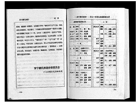 [下载][常宁滕氏族谱_10卷首1卷]湖南.常宁滕氏家谱_十五.pdf