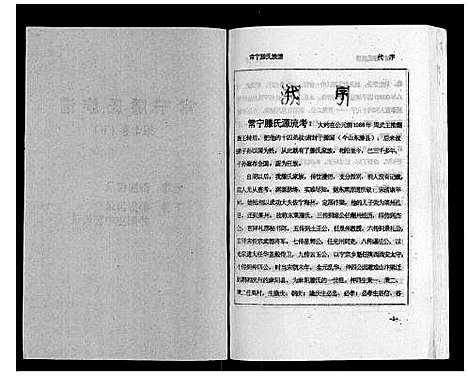 [下载][常宁滕氏族谱_10卷首1卷]湖南.常宁滕氏家谱_十七.pdf