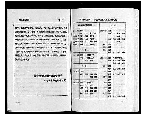 [下载][常宁滕氏族谱_10卷首1卷]湖南.常宁滕氏家谱_十七.pdf