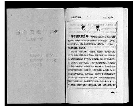 [下载][常宁滕氏族谱_10卷首1卷]湖南.常宁滕氏家谱_十八.pdf