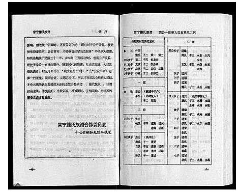 [下载][常宁滕氏族谱_10卷首1卷]湖南.常宁滕氏家谱_十八.pdf