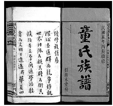 [下载][浏邑童氏族谱_11卷]湖南.浏邑童氏家谱_二.pdf