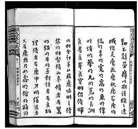 [下载][浏邑童氏族谱_11卷]湖南.浏邑童氏家谱_二.pdf