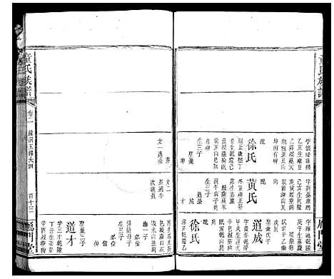 [下载][童氏宗谱]湖南.童氏家谱_四.pdf