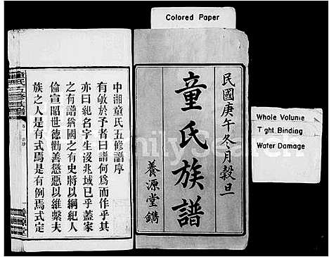 [下载][童氏族谱_20卷_含末1卷_中湘双林童氏五修族谱_童氏五修族谱]湖南.童氏家谱_一.pdf