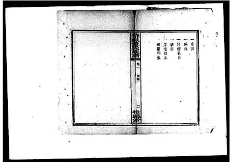 [下载][童氏族谱_8卷_岱岳童氏族谱]湖南.童氏家谱.pdf