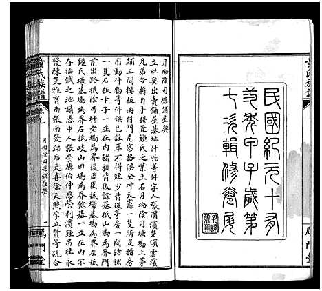 [下载][童氏族谱_8卷首3卷末1卷]湖南.童氏家谱_十二.pdf