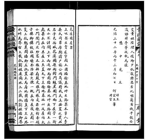 [下载][童氏族谱_8卷首3卷末1卷]湖南.童氏家谱_十二.pdf