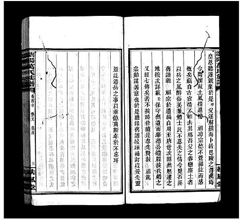 [下载][浏阳万氏族谱_9卷首3卷_万氏八修族谱_万氏族谱_浏阳万氏族谱]湖南.浏阳万氏家谱_二.pdf