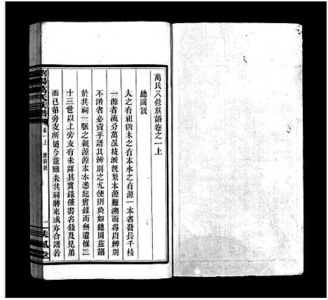 [下载][浏阳万氏族谱_9卷首3卷_万氏八修族谱_万氏族谱_浏阳万氏族谱]湖南.浏阳万氏家谱_四.pdf