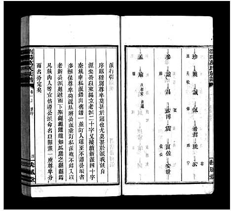 [下载][浏阳万氏族谱_9卷首3卷_万氏八修族谱_万氏族谱_浏阳万氏族谱]湖南.浏阳万氏家谱_四.pdf