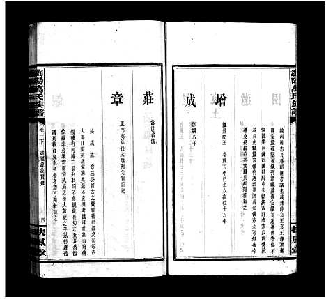 [下载][浏阳万氏族谱_9卷首3卷_万氏八修族谱_万氏族谱_浏阳万氏族谱]湖南.浏阳万氏家谱_五.pdf