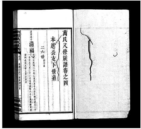 [下载][浏阳万氏族谱_9卷首3卷_万氏八修族谱_万氏族谱_浏阳万氏族谱]湖南.浏阳万氏家谱_七.pdf