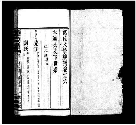 [下载][浏阳万氏族谱_9卷首3卷_万氏八修族谱_万氏族谱_浏阳万氏族谱]湖南.浏阳万氏家谱_九.pdf