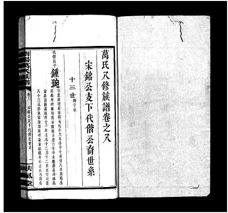 [下载][浏阳万氏族谱_9卷首3卷_万氏八修族谱_万氏族谱_浏阳万氏族谱]湖南.浏阳万氏家谱_十一.pdf