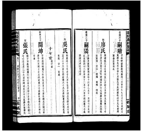 [下载][浏阳万氏族谱_9卷首3卷_万氏八修族谱_万氏族谱_浏阳万氏族谱]湖南.浏阳万氏家谱_十一.pdf