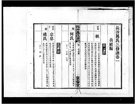 [下载][万氏三修谱_长沙万氏三修谱]湖南.万氏三修谱.pdf