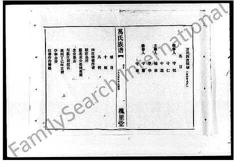 [下载][万氏族谱_3卷首1卷_槐里堂家乘]湖南.万氏家谱.pdf