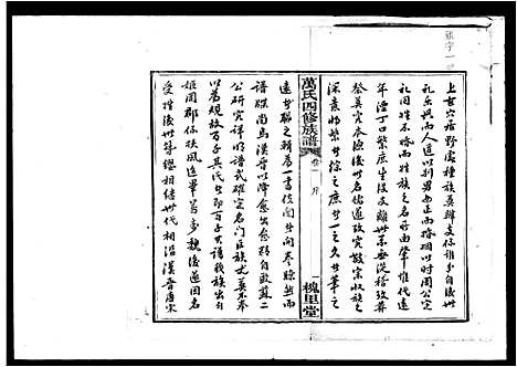 [下载][万氏四修族谱_10卷]湖南.万氏四修家谱.pdf