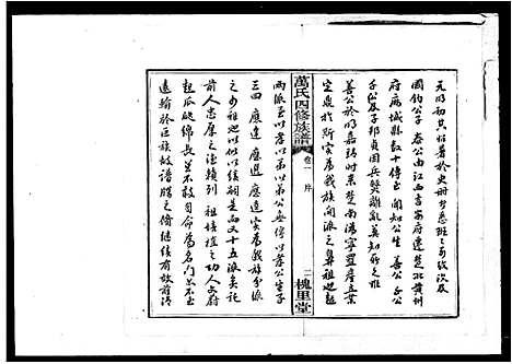 [下载][万氏四修族谱_10卷]湖南.万氏四修家谱.pdf