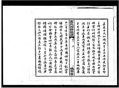 [下载][万氏四修族谱_10卷]湖南.万氏四修家谱.pdf